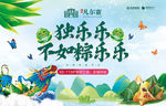 粽情端午