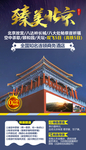 臻美北京