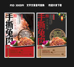 手撕兔肉