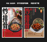 炒排骨