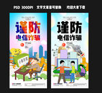 电信诈骗