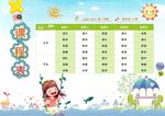 学生卡通课程表word模板
