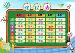学生卡通课程表word模板