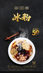 冰粉