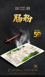 肠粉
