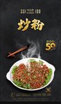 炒粉