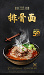 排骨面