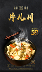 片儿川