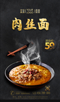 肉丝面