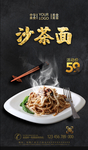 沙茶面