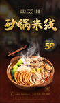 砂锅米线