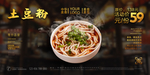 土豆粉