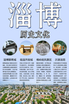 文化历史海报设计