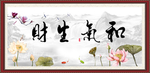 和气生财