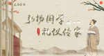 弘扬国学