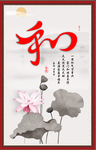 和字