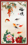 富贵有余 福顺图