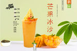 芒果冰沙
