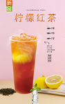 柠檬红茶