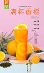 满杯香橙