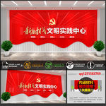 新时代文明实践中心