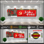 不忘初心主题教育 党建 党建墙