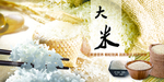 大米
