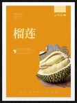 榴莲