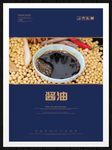 酱油