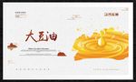 大豆油