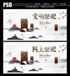 文明祭祀