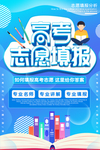 志愿填报