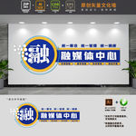 简约创意融媒体中心文化墙