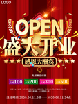 大气店铺商店盛大开业促销海报