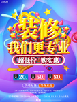 新房装修我们更专业促销海报