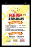 高温预警注意防暑防晒降温防中暑
