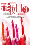 彩妆口红