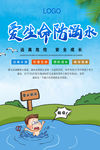 爱生命 防溺水