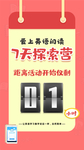 倒计时牌
