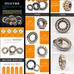 二类圆柱滚子轴承淘宝详情页模板