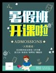 暑假班 培训班