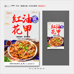 花甲