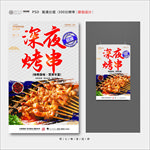 烤串