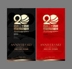 20周年庆
