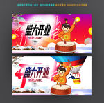 开业