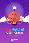 未来之星海报