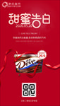 520巧克力拼团海报设计