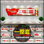党建墙 党建展厅 党建