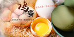 土鸡蛋