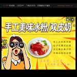 手工美味冰粉双皮奶